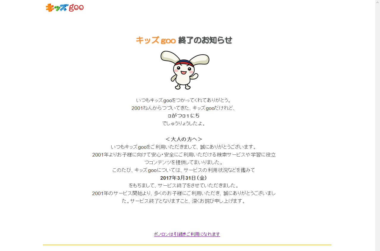 kids goo終了のページ